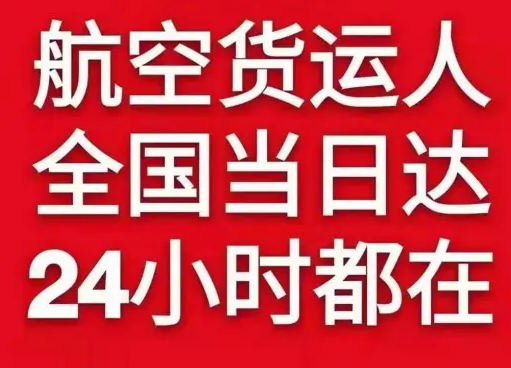蓬莱航空运输货物、航空货运:物流行业各岗位招聘